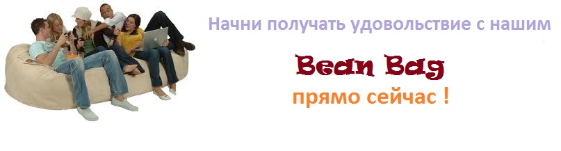 bean-bag.ucoz.ua